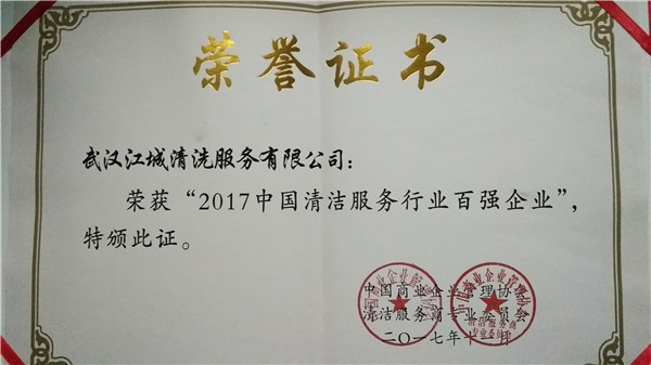 百強企業證書(shū)