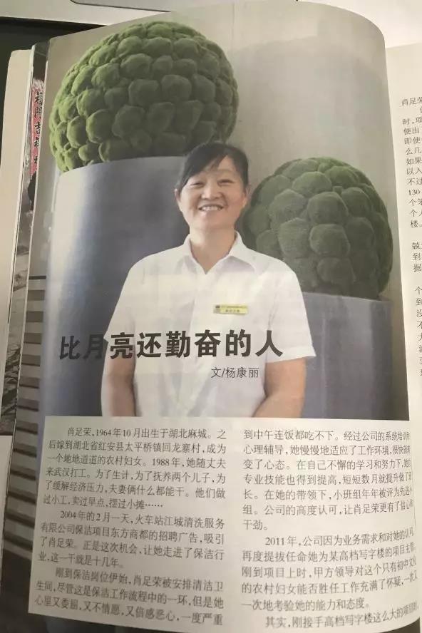 武漢江城清洗經理肖足榮