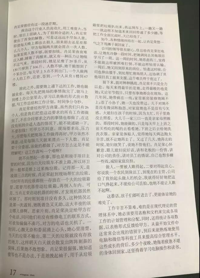 武漢江城清洗經理肖足榮