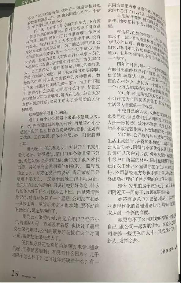 武漢江城清洗經理肖足榮